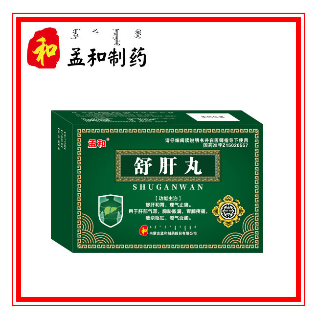 舒肝丸