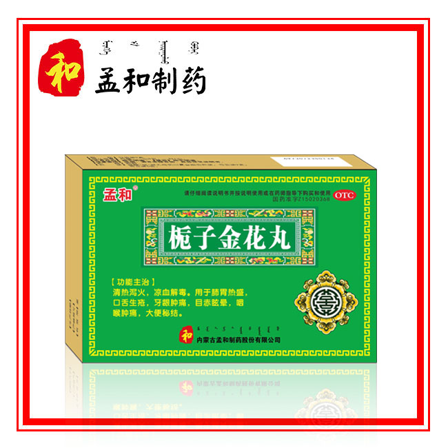 梔子金花丸