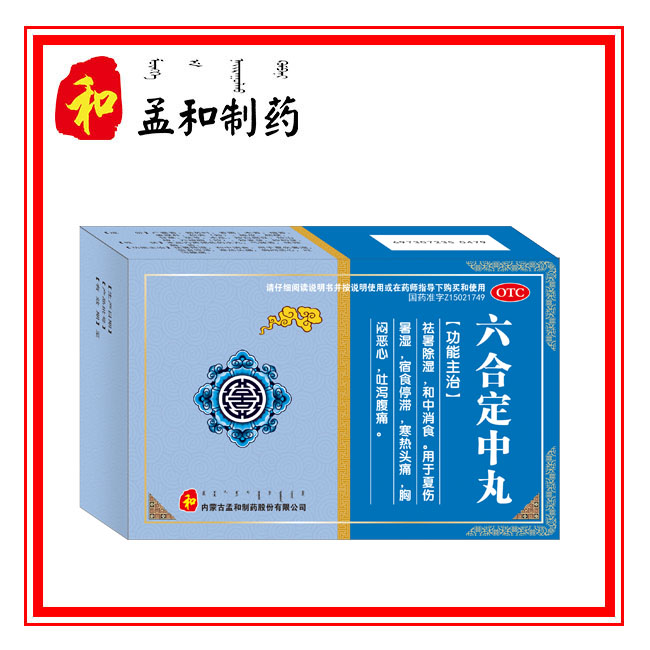 六合定中丸