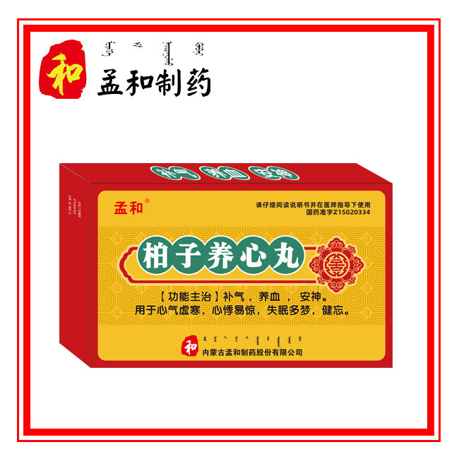 柏子養心丸