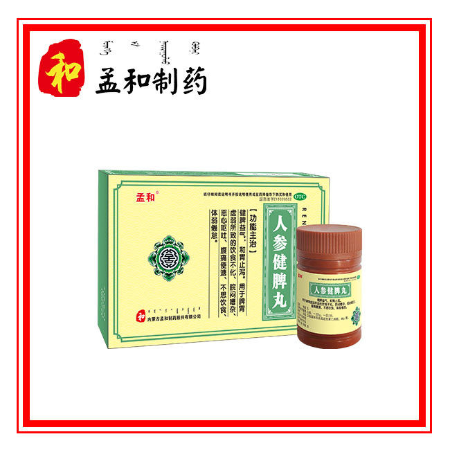 人參健脾丸