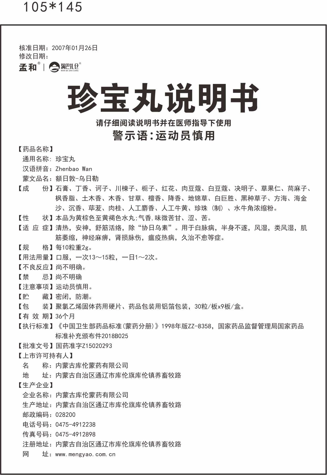 珍寶丸_副本.jpg